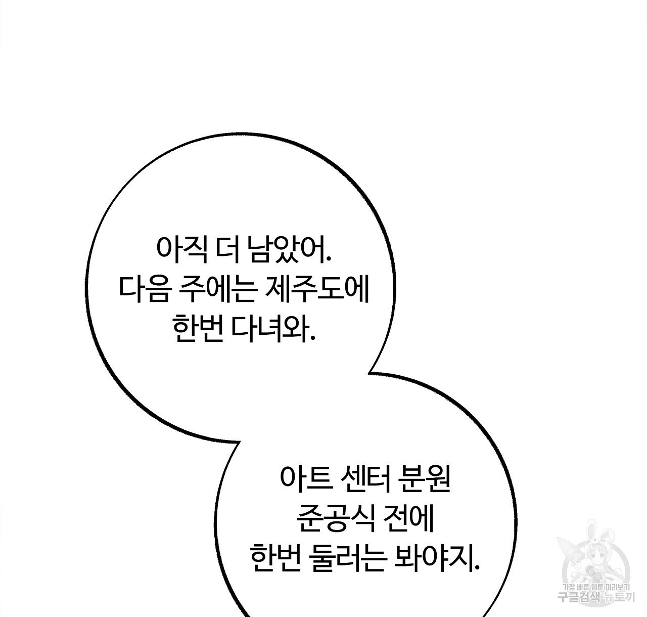 세상의 끝 31화 - 웹툰 이미지 52