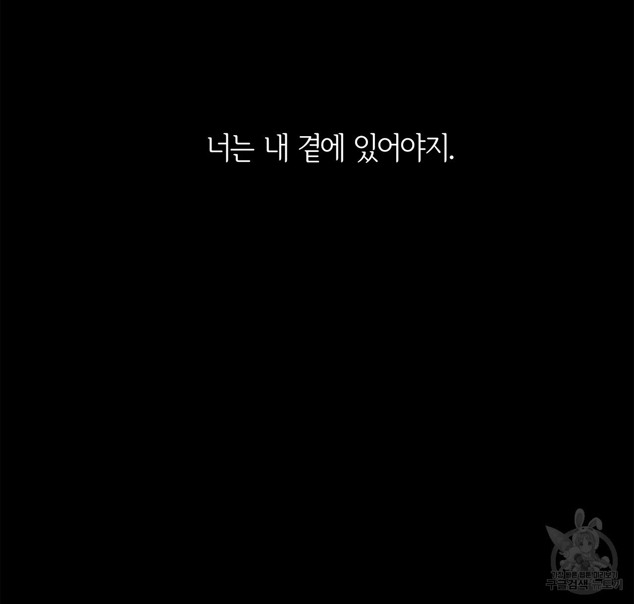 세상의 끝 31화 - 웹툰 이미지 82