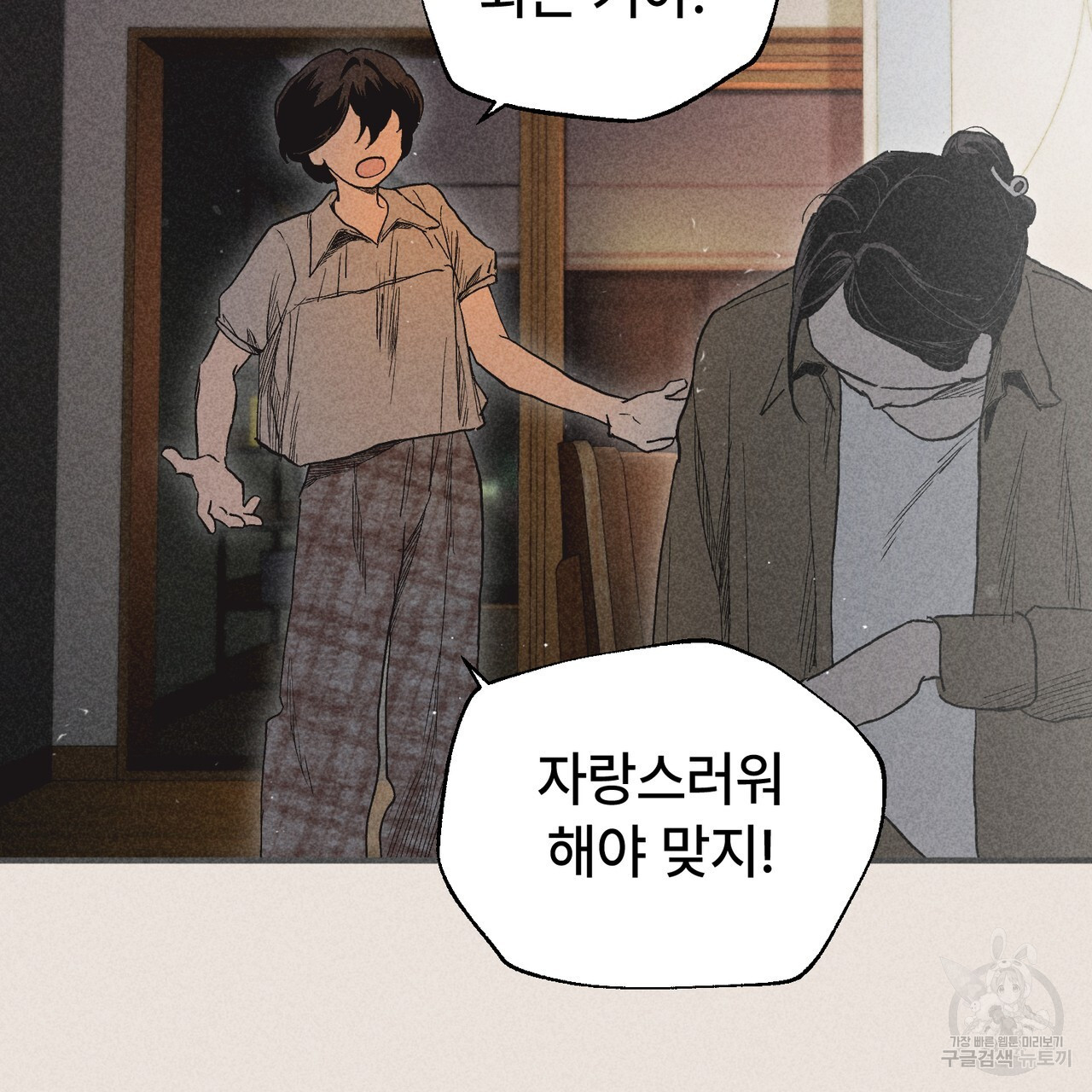 철과 속 30화 - 웹툰 이미지 77