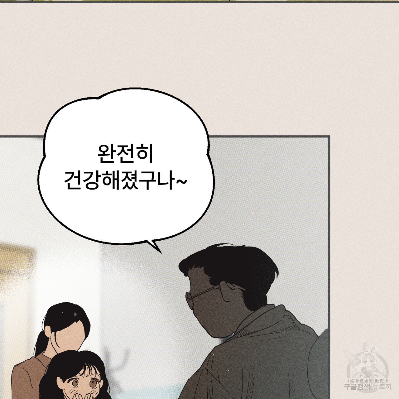 철과 속 30화 - 웹툰 이미지 92