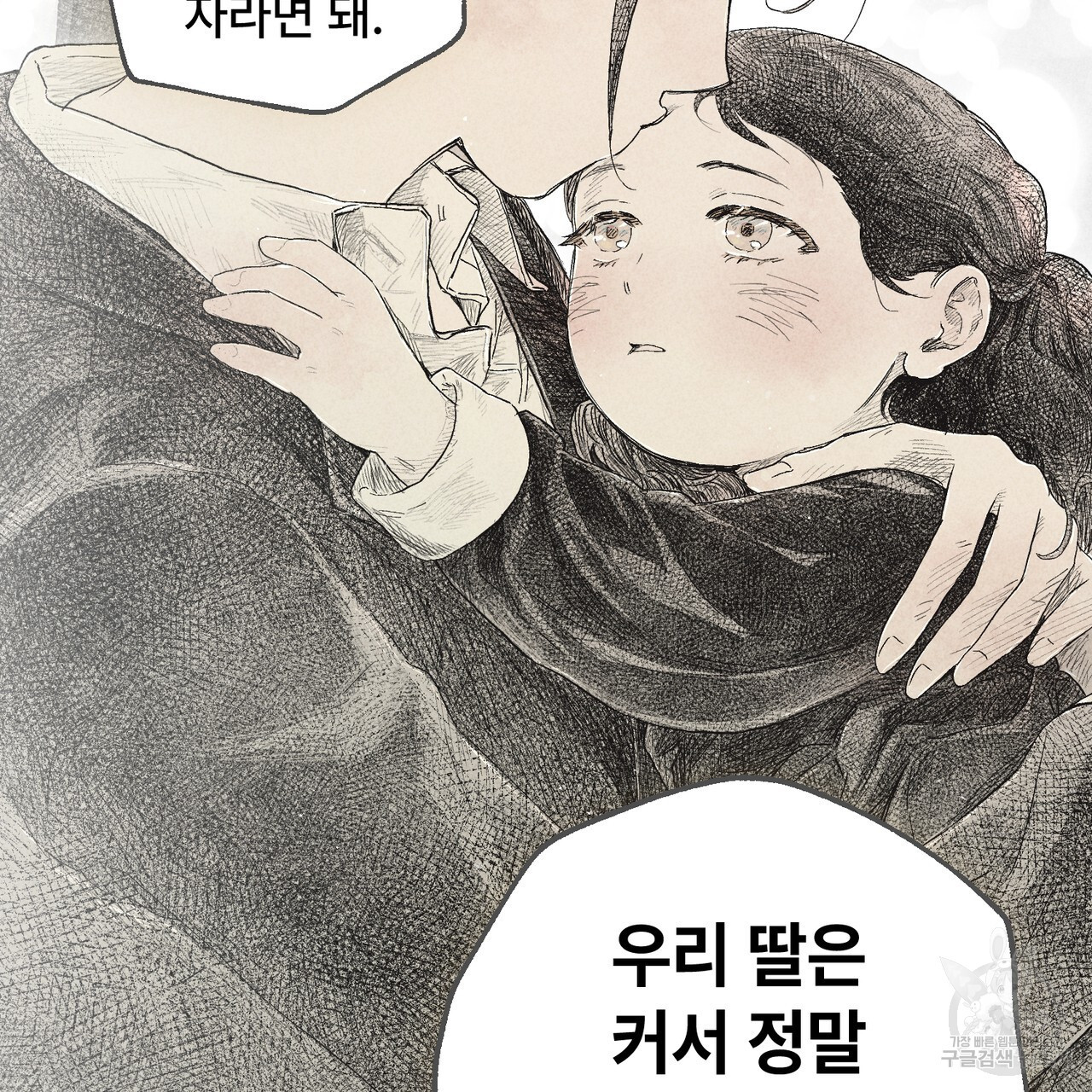 철과 속 30화 - 웹툰 이미지 99