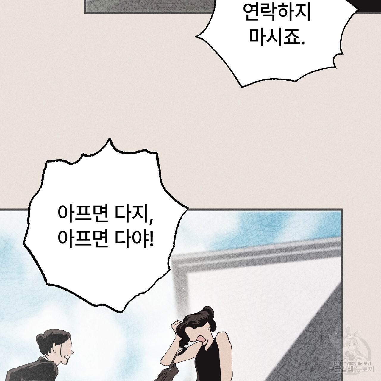 철과 속 30화 - 웹툰 이미지 102