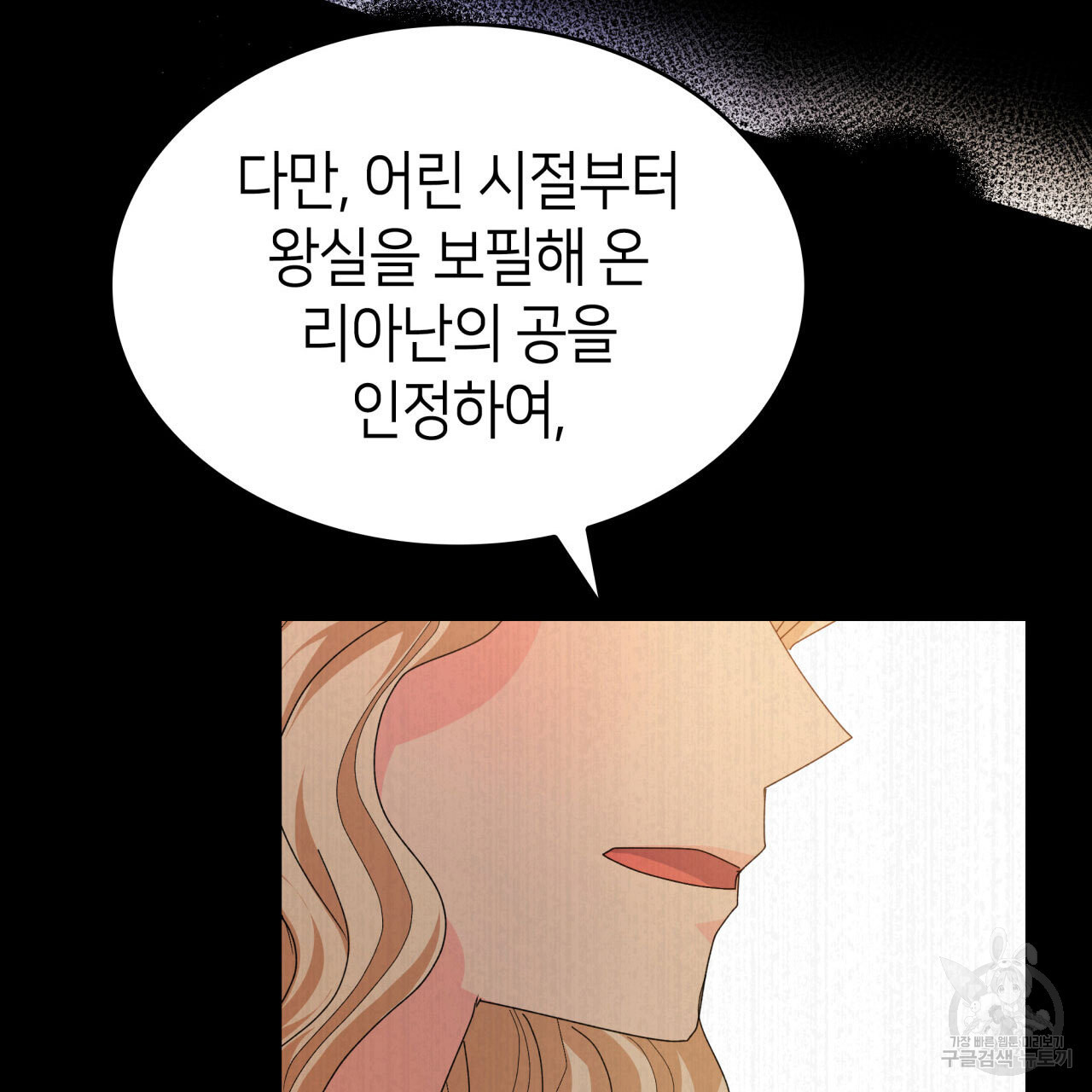 사랑받기 원하지 않는다 30화 - 웹툰 이미지 140