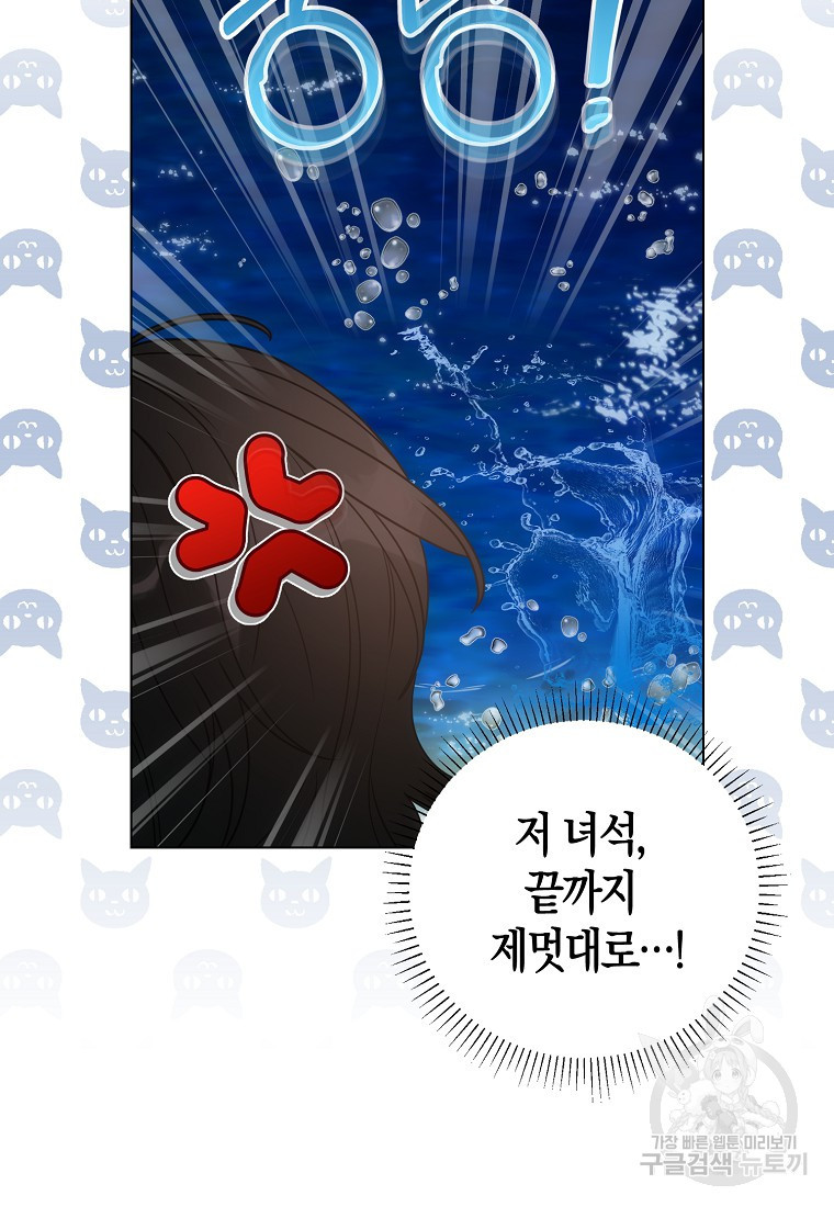 북북서로 항해하라 50화 - 웹툰 이미지 9