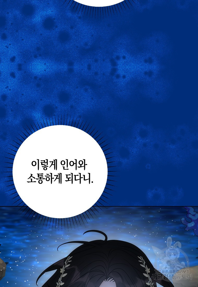 북북서로 항해하라 50화 - 웹툰 이미지 61