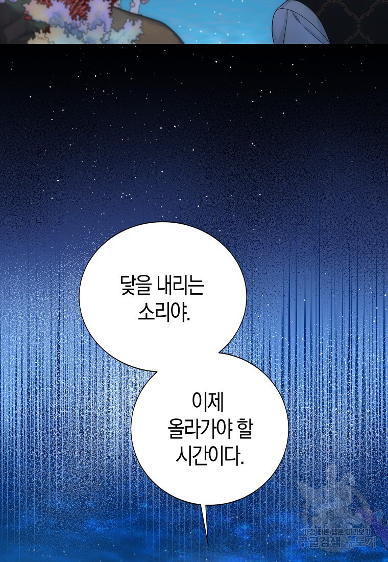 북북서로 항해하라 50화 - 웹툰 이미지 64