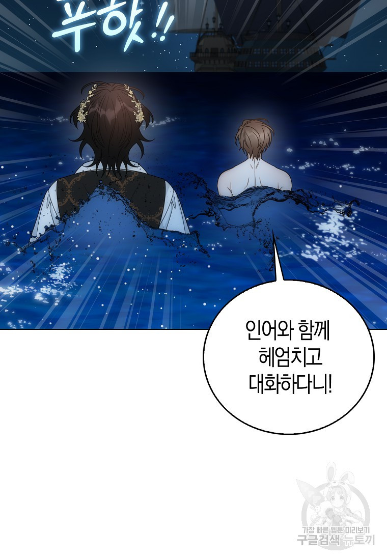 북북서로 항해하라 50화 - 웹툰 이미지 77