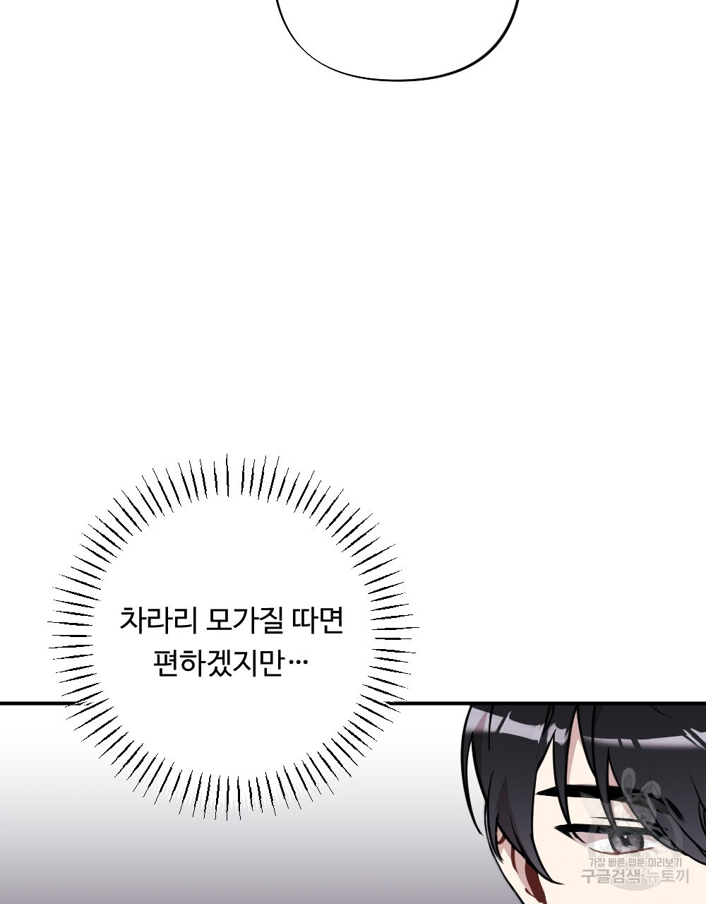 그 겨울의 순정 [완전판] 28화 - 웹툰 이미지 43