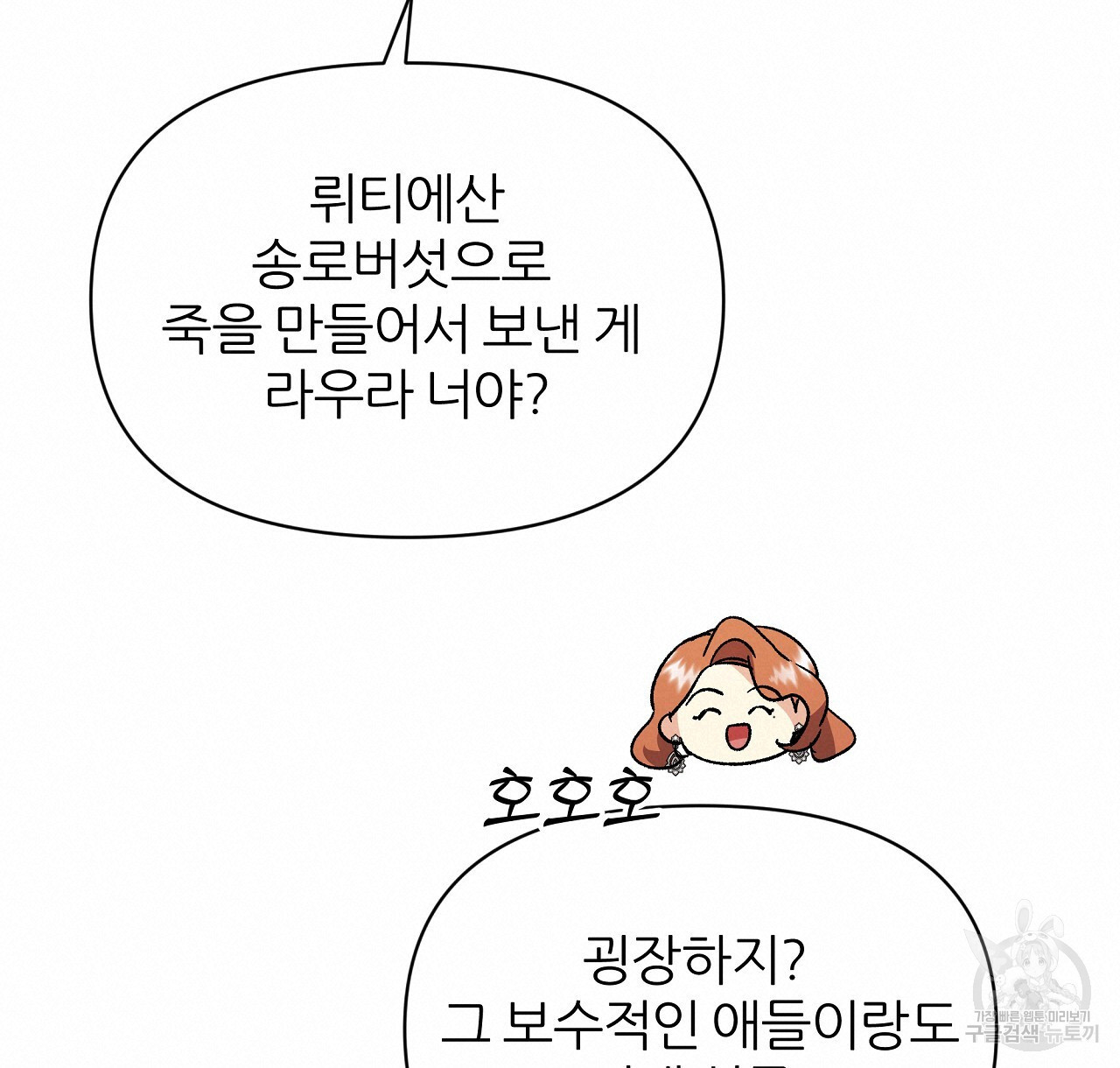 내게 복종하세요 60화 - 웹툰 이미지 38