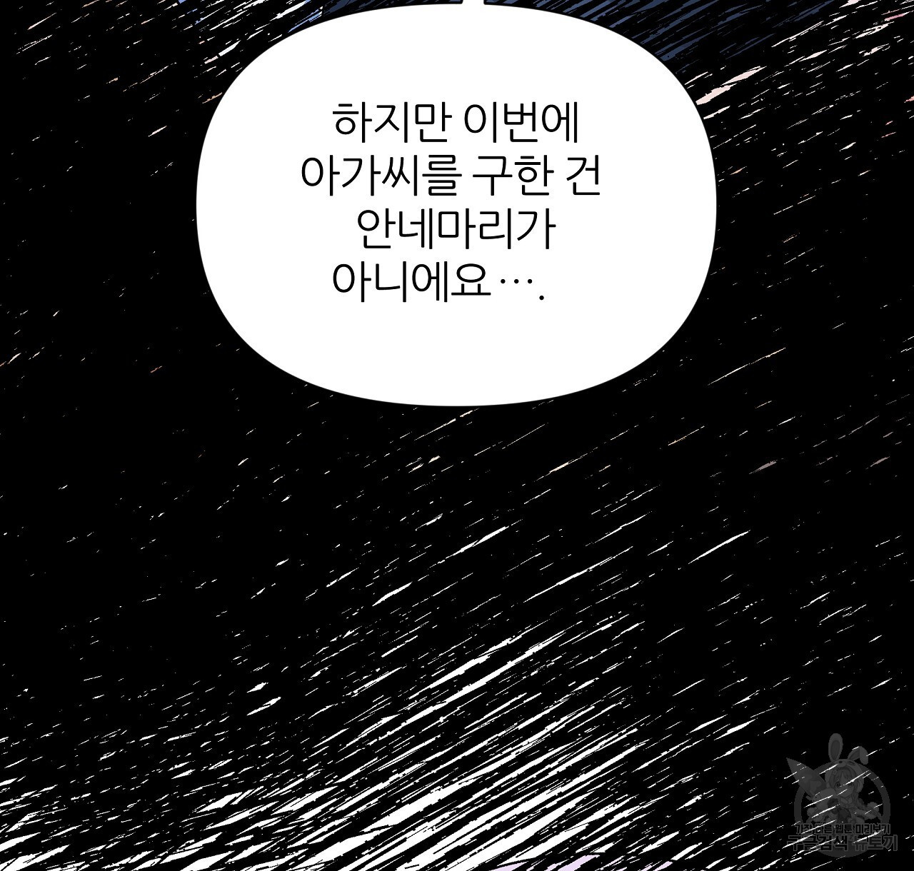 내게 복종하세요 60화 - 웹툰 이미지 182