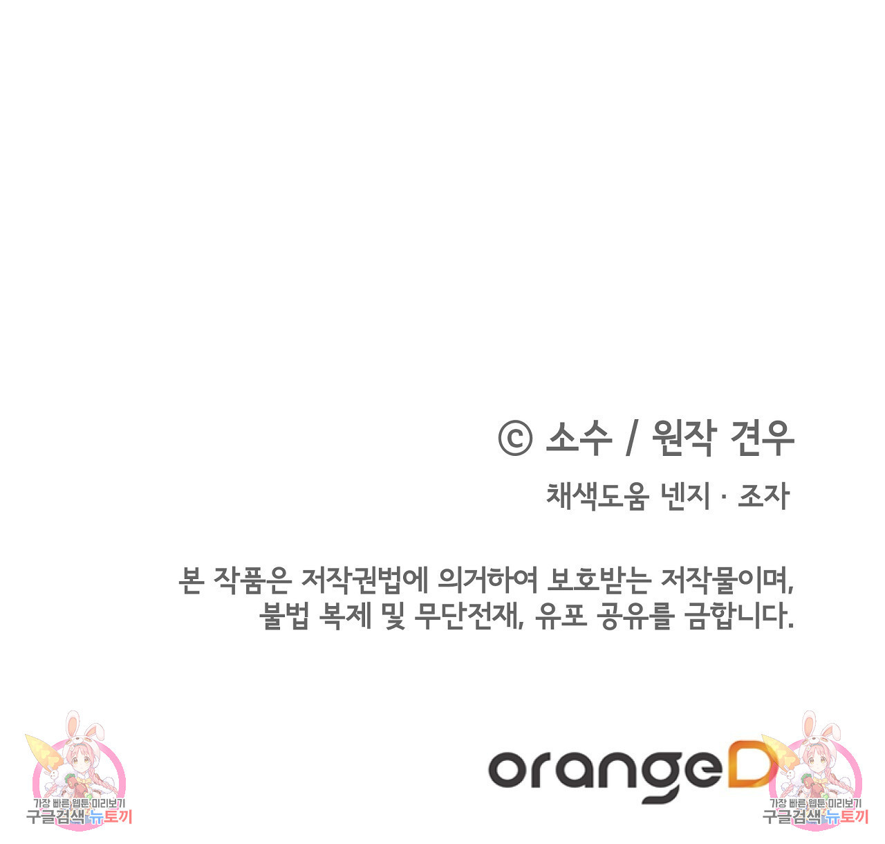 내게 복종하세요 60화 - 웹툰 이미지 206