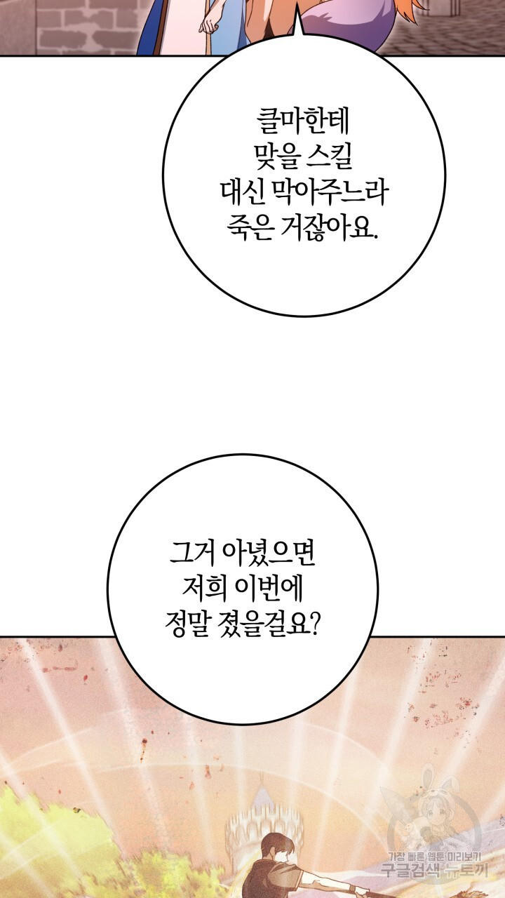 넷카마 펀치!!! 35화 - 웹툰 이미지 61