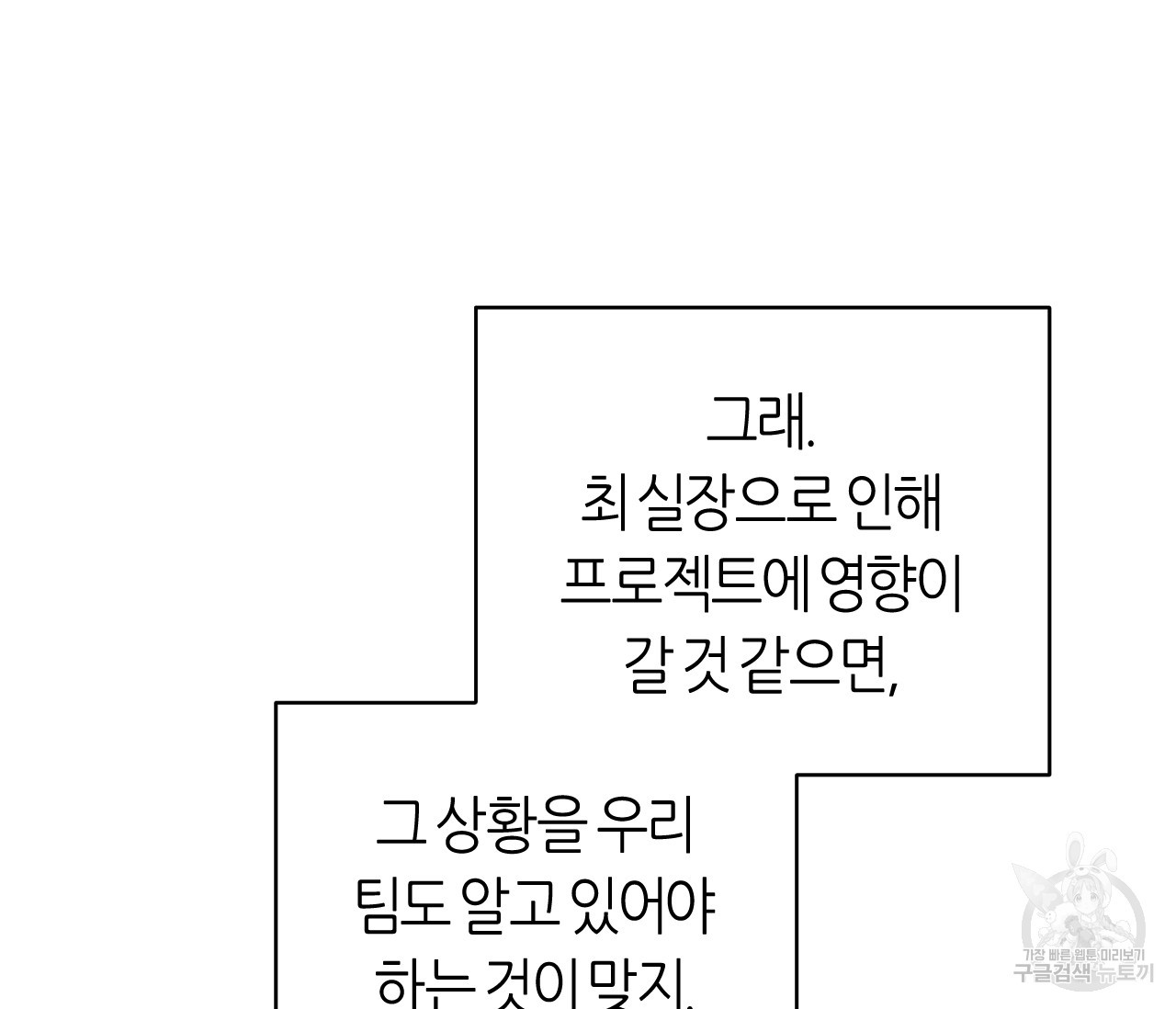 가장 보통의 연애 37화 - 웹툰 이미지 73