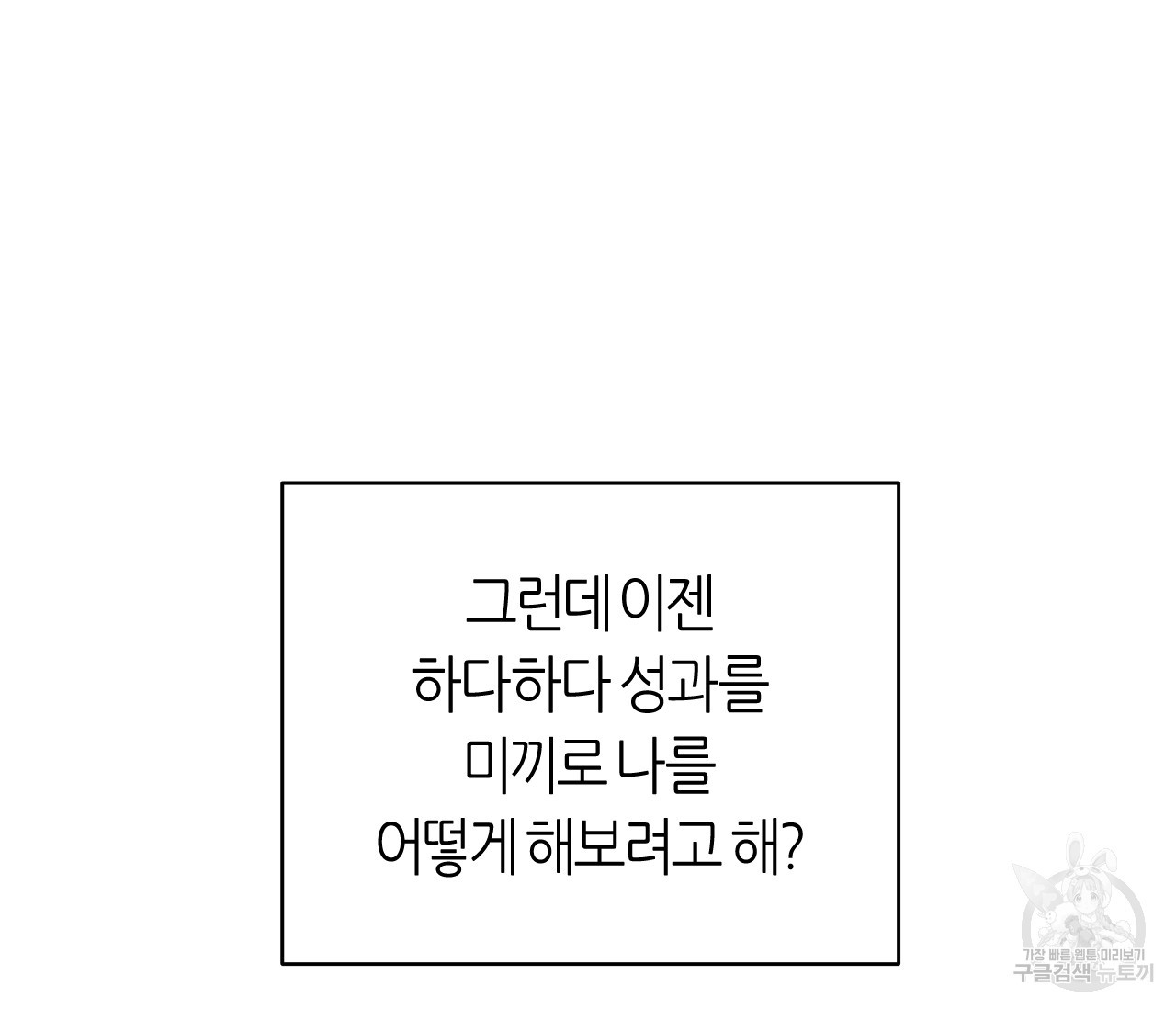 가장 보통의 연애 37화 - 웹툰 이미지 121