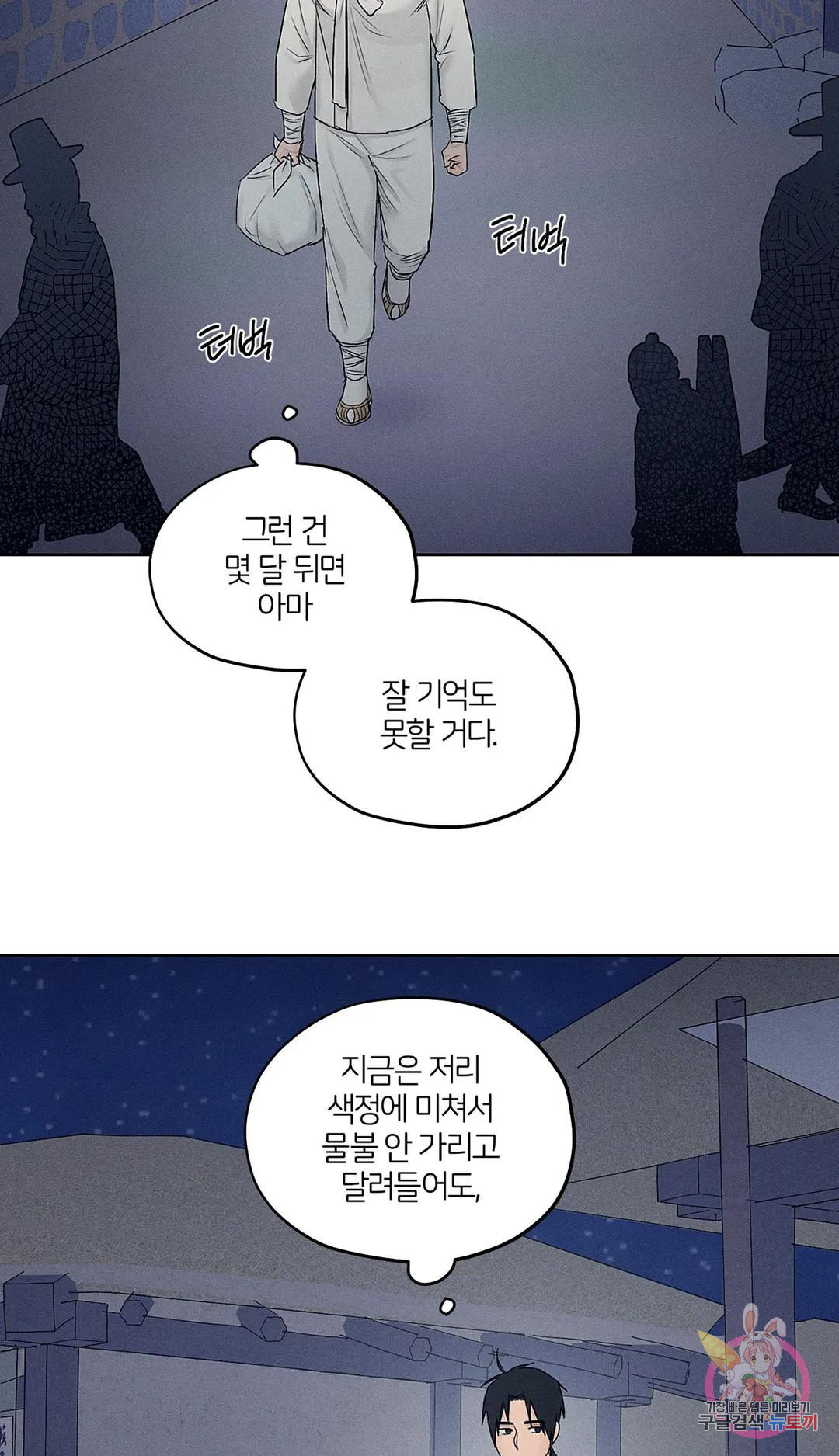 조선음구공방 13화 - 웹툰 이미지 29