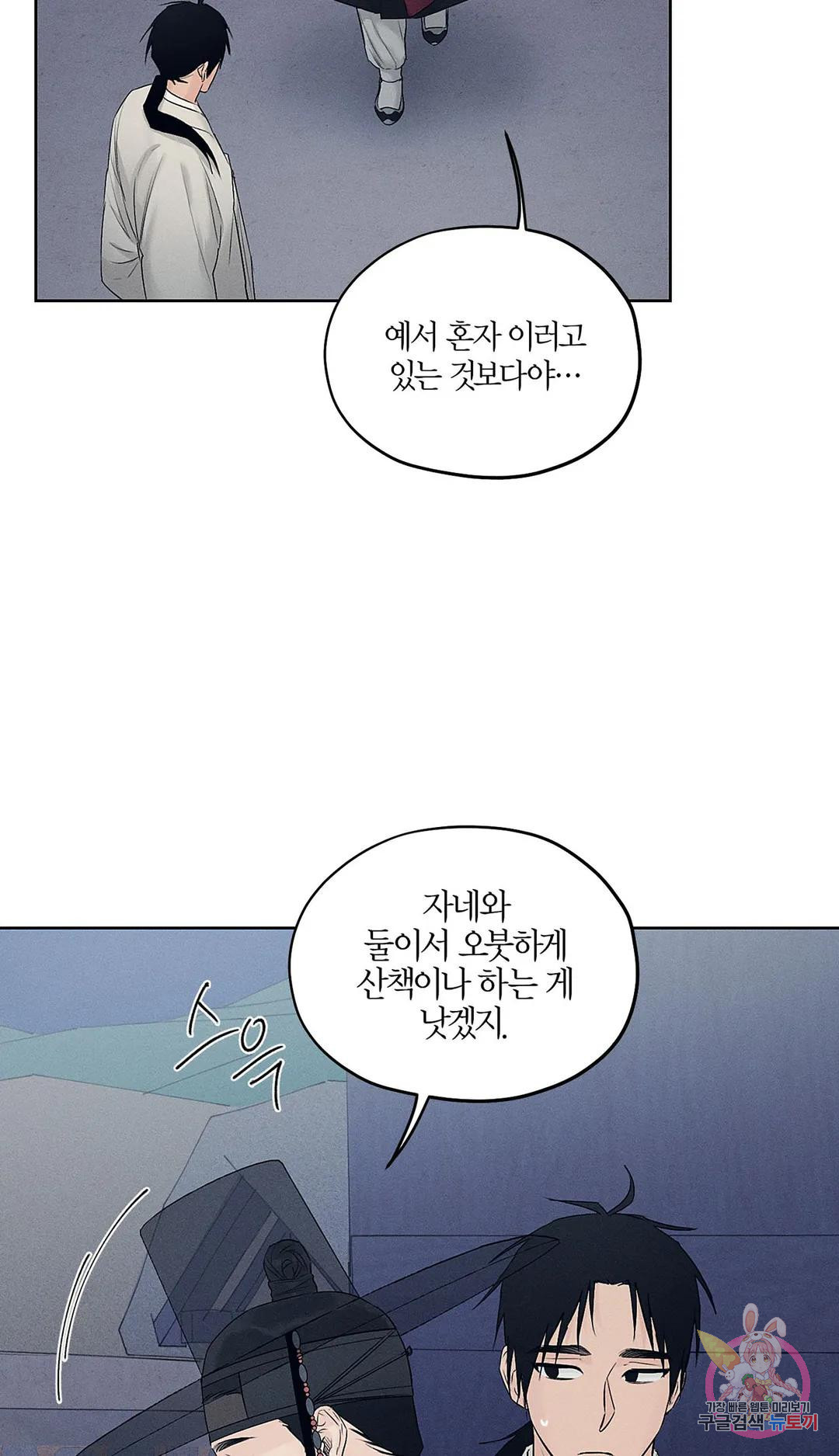 조선음구공방 13화 - 웹툰 이미지 45