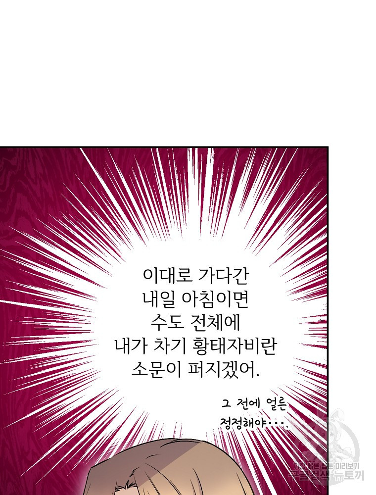 능력 있는 시녀님 72화 - 웹툰 이미지 31