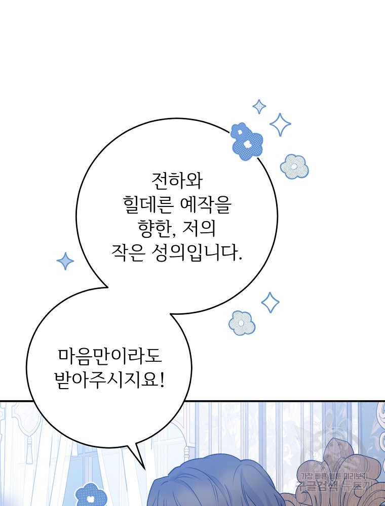 능력 있는 시녀님 72화 - 웹툰 이미지 64