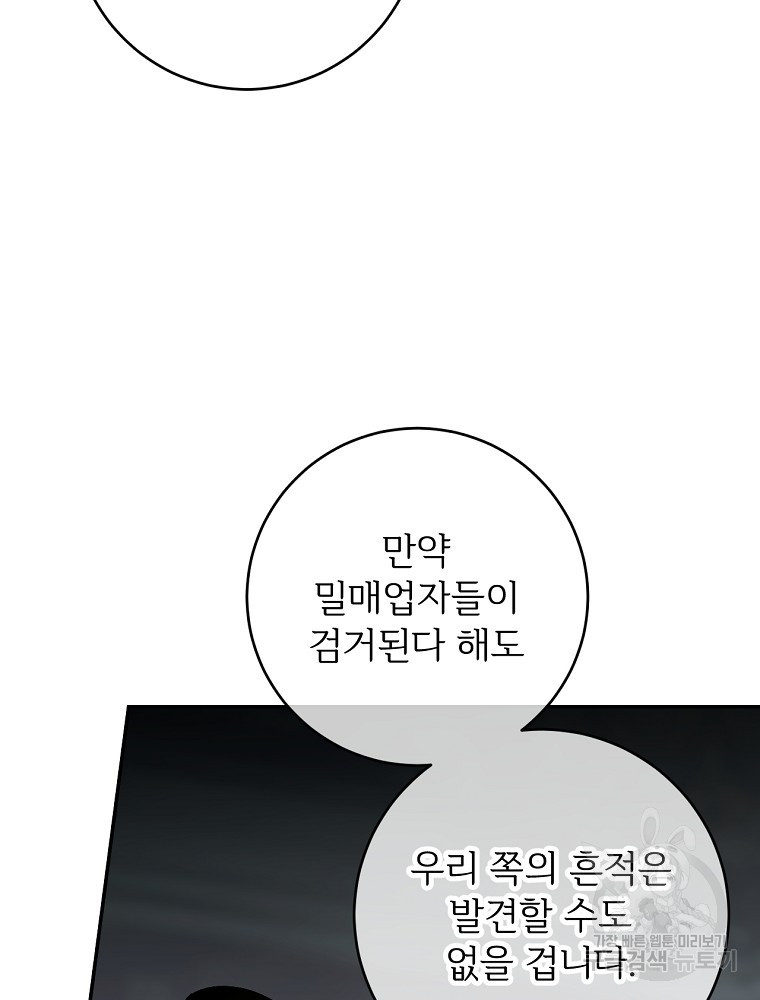 능력 있는 시녀님 72화 - 웹툰 이미지 98