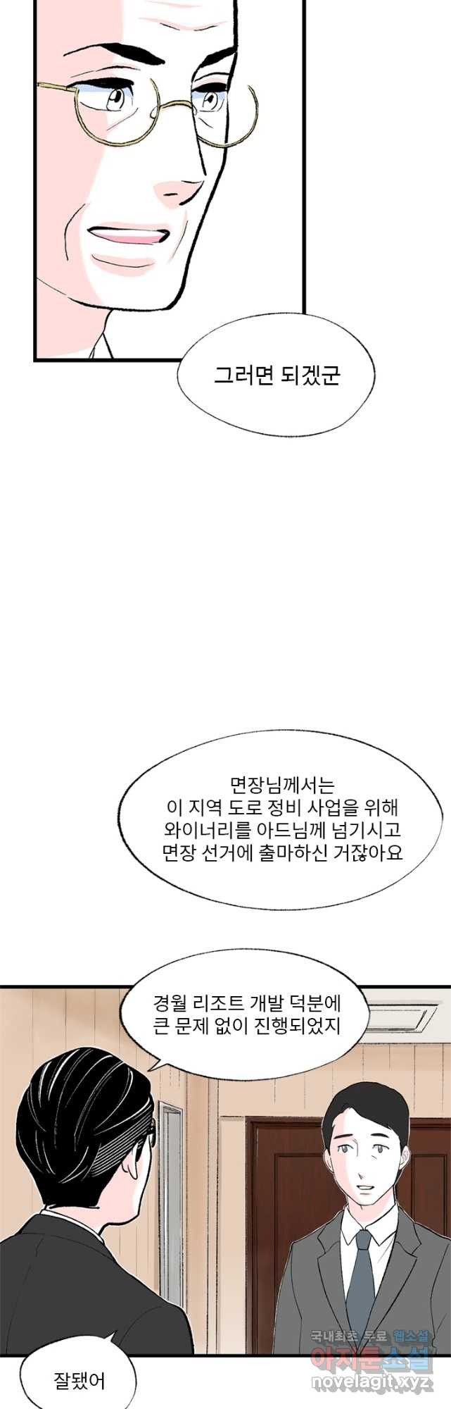 나를 기억하나요 138화 (완결) - 웹툰 이미지 11