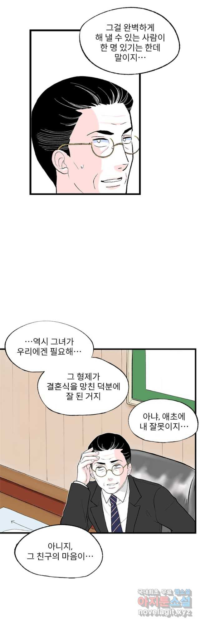 나를 기억하나요 138화 (완결) - 웹툰 이미지 14