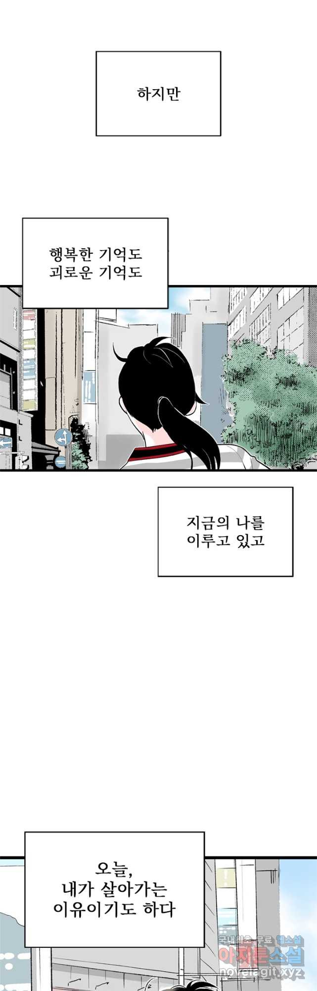 나를 기억하나요 138화 (완결) - 웹툰 이미지 16