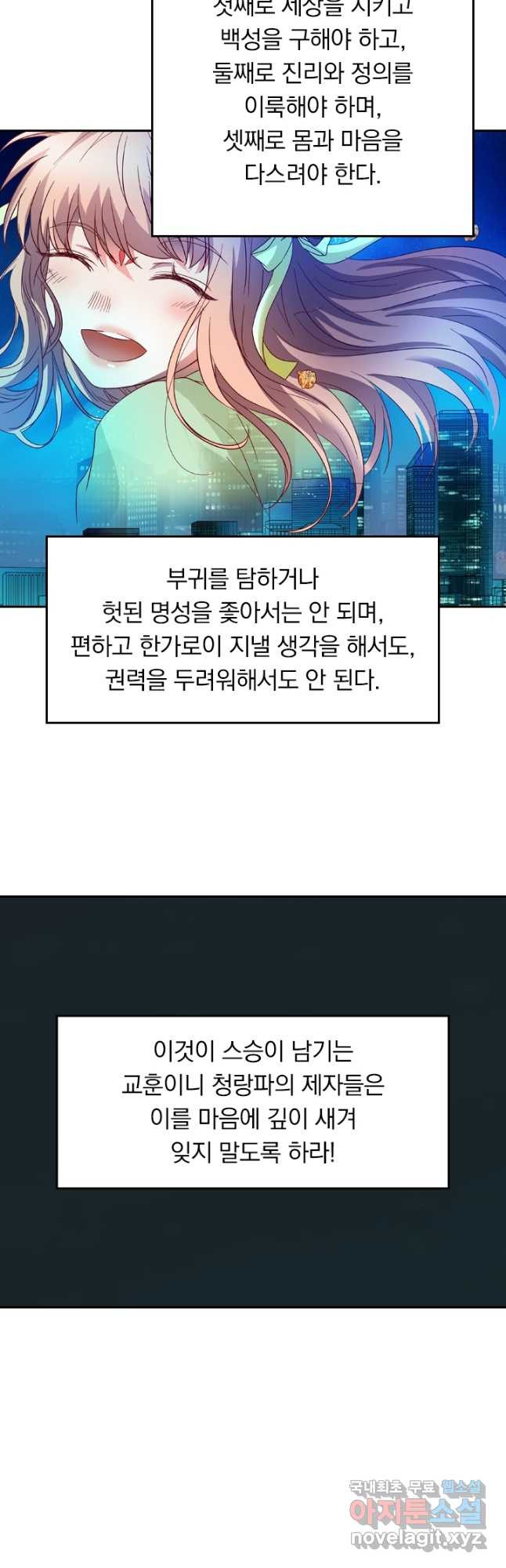 귀신을 쫓는 사나이 191화 - 웹툰 이미지 3