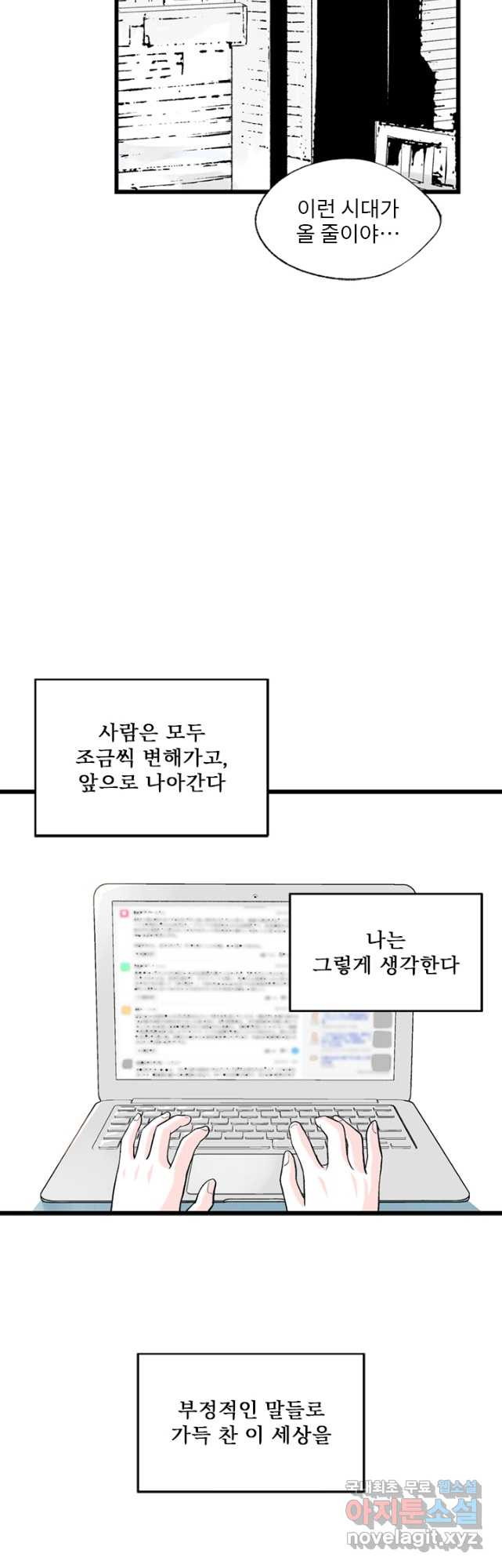 나를 기억하나요 138화 (완결) - 웹툰 이미지 26