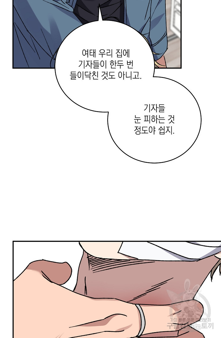 러브 징크스 71화 - 웹툰 이미지 3