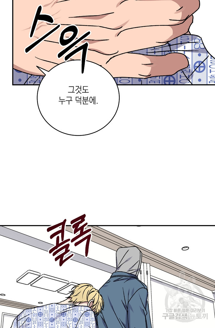 러브 징크스 71화 - 웹툰 이미지 4