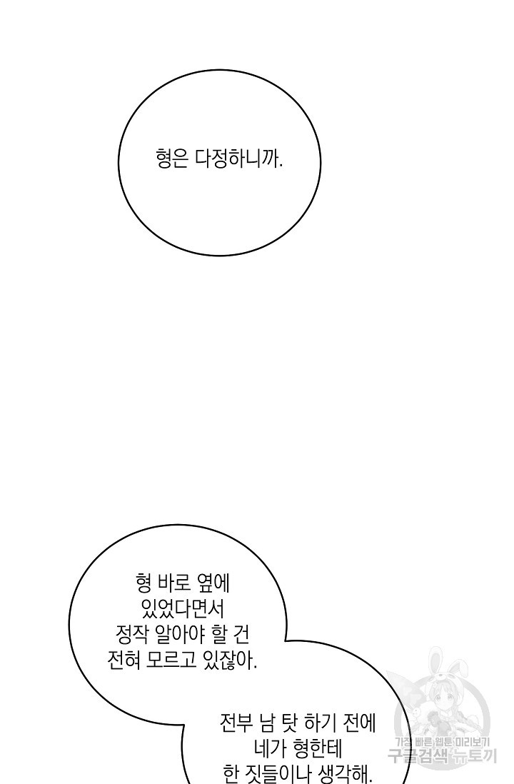 러브 징크스 71화 - 웹툰 이미지 21