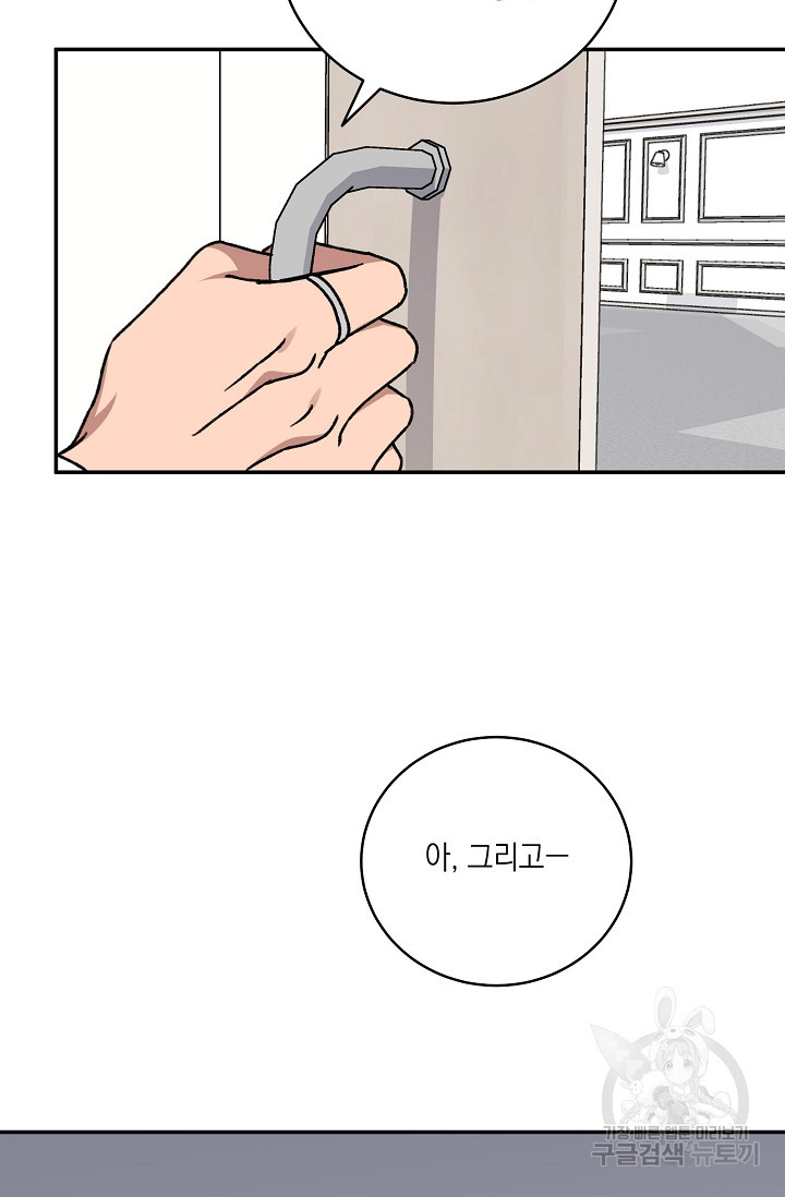 러브 징크스 71화 - 웹툰 이미지 22