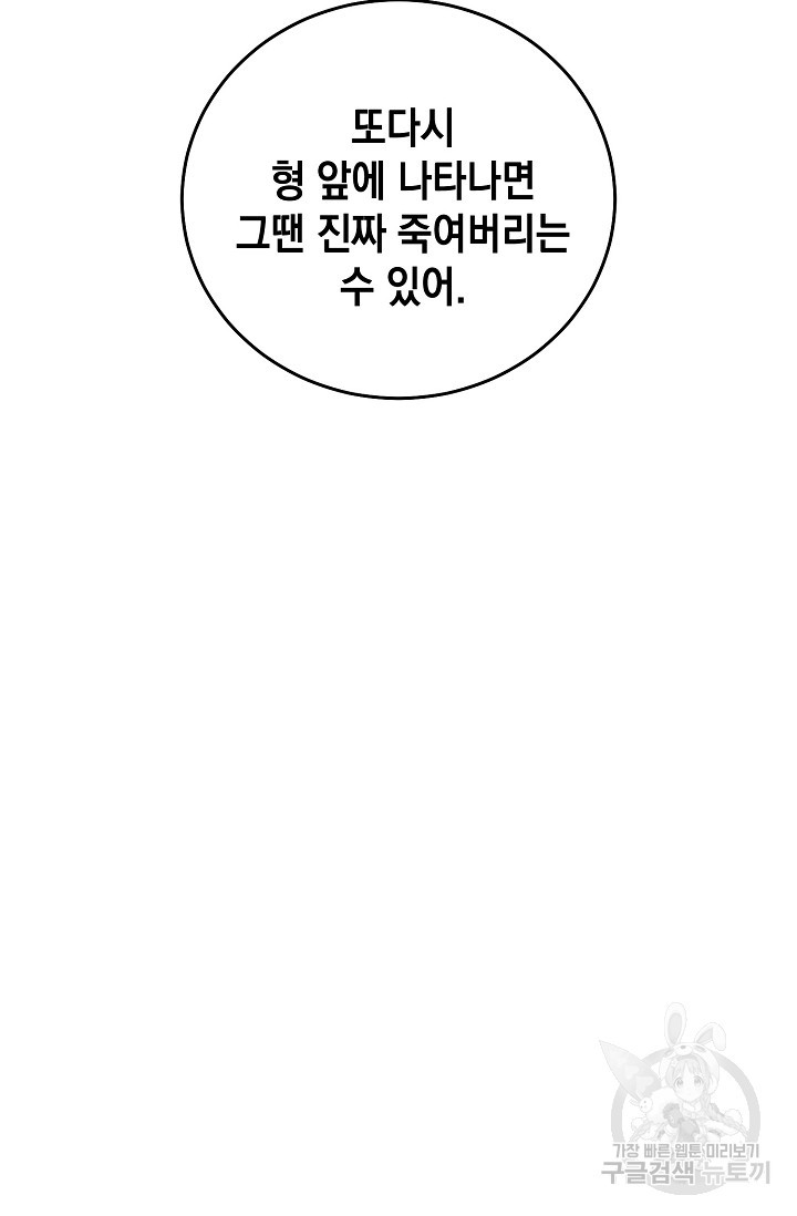 러브 징크스 71화 - 웹툰 이미지 25