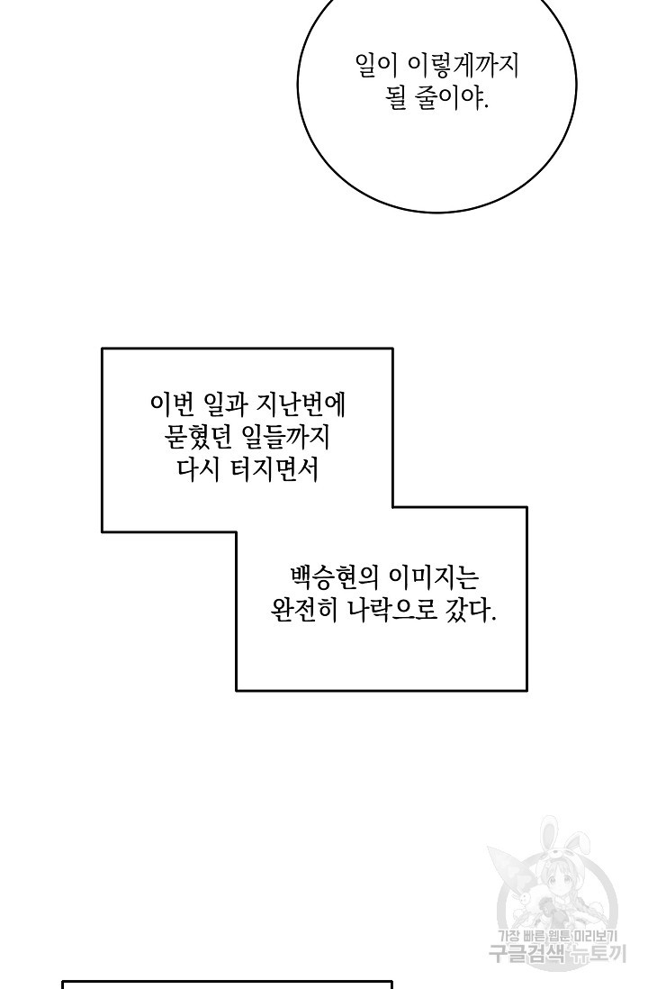 러브 징크스 71화 - 웹툰 이미지 33