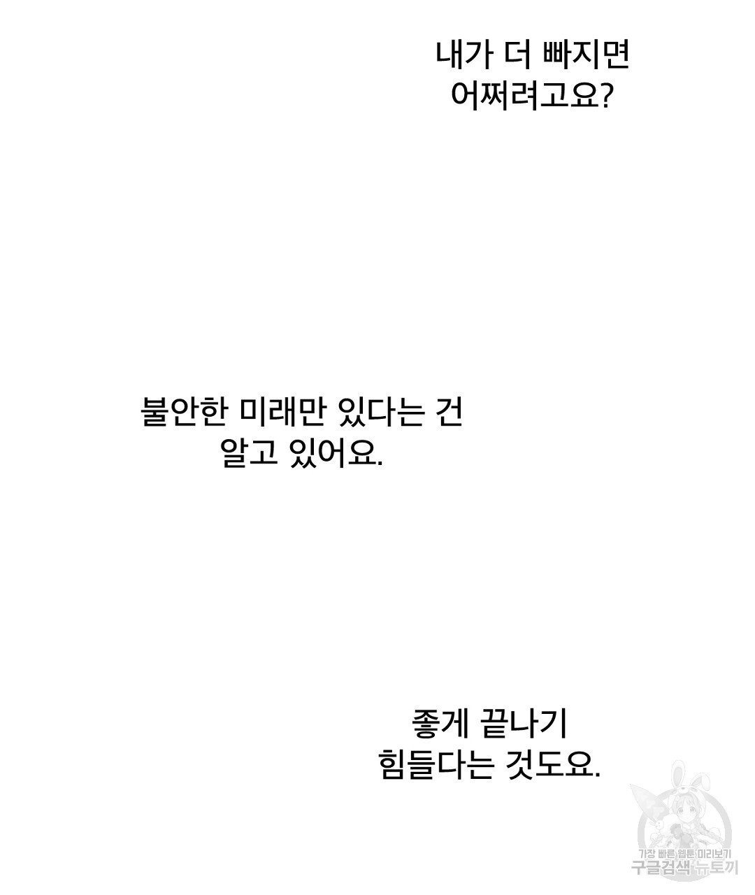 미스터 베타 42화 - 웹툰 이미지 27