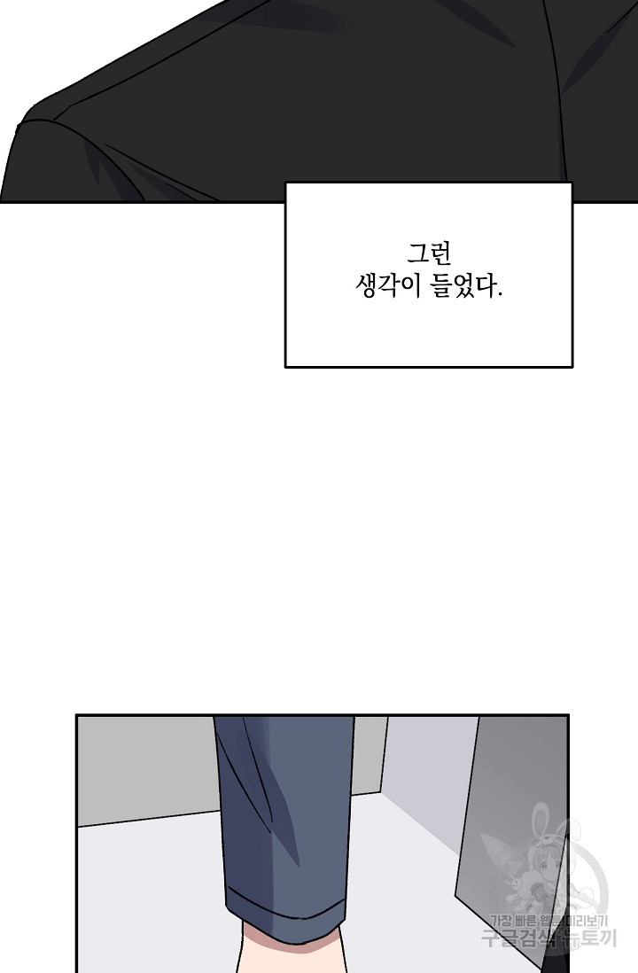 러브 징크스 71화 - 웹툰 이미지 36