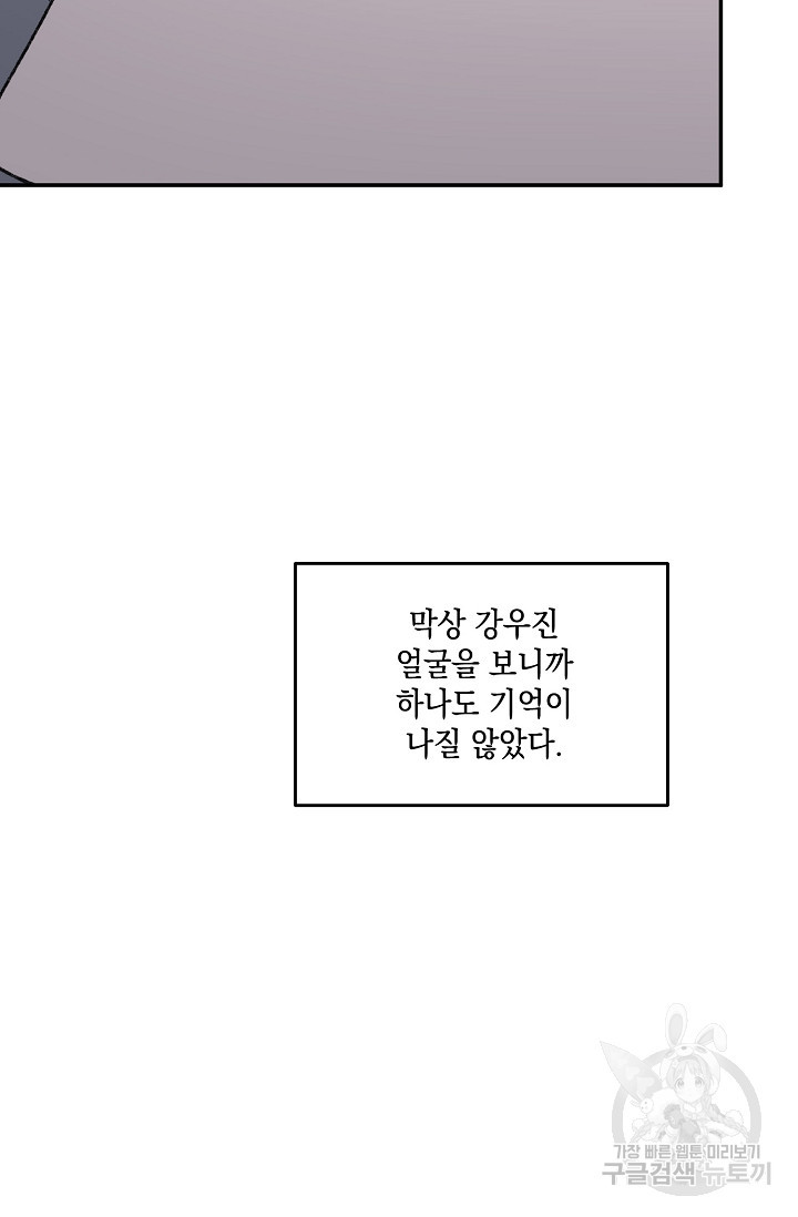 러브 징크스 71화 - 웹툰 이미지 55