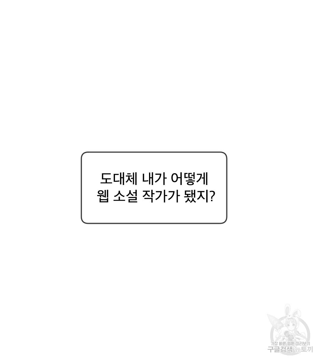 미스터 베타 42화 - 웹툰 이미지 60