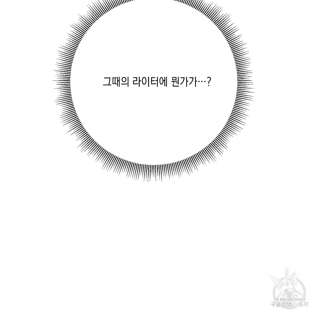 나의 주인 61화 - 웹툰 이미지 33