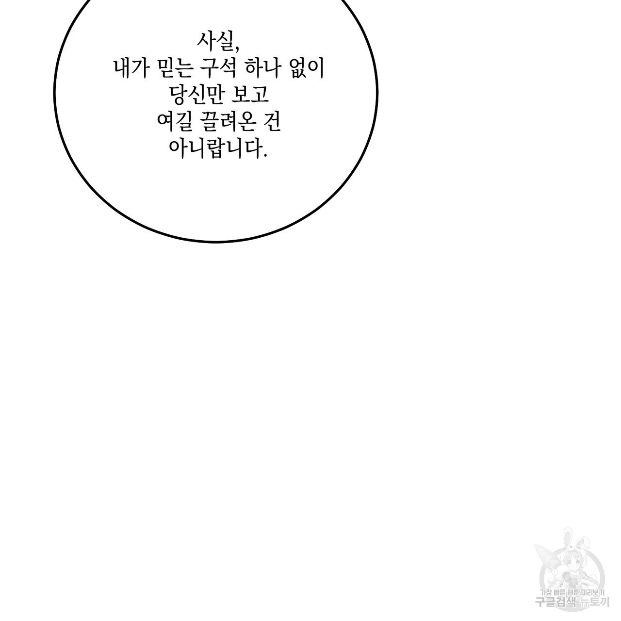 나의 주인 61화 - 웹툰 이미지 81