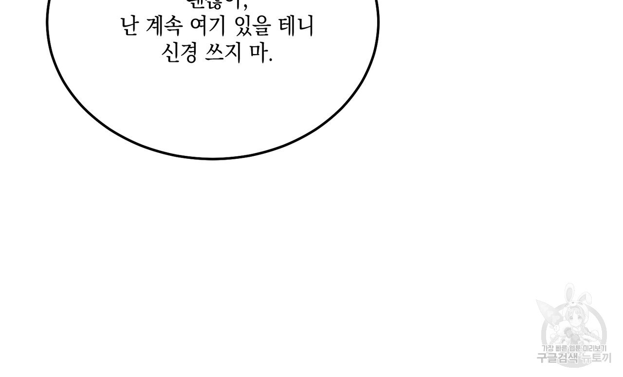 나의 주인 61화 - 웹툰 이미지 126