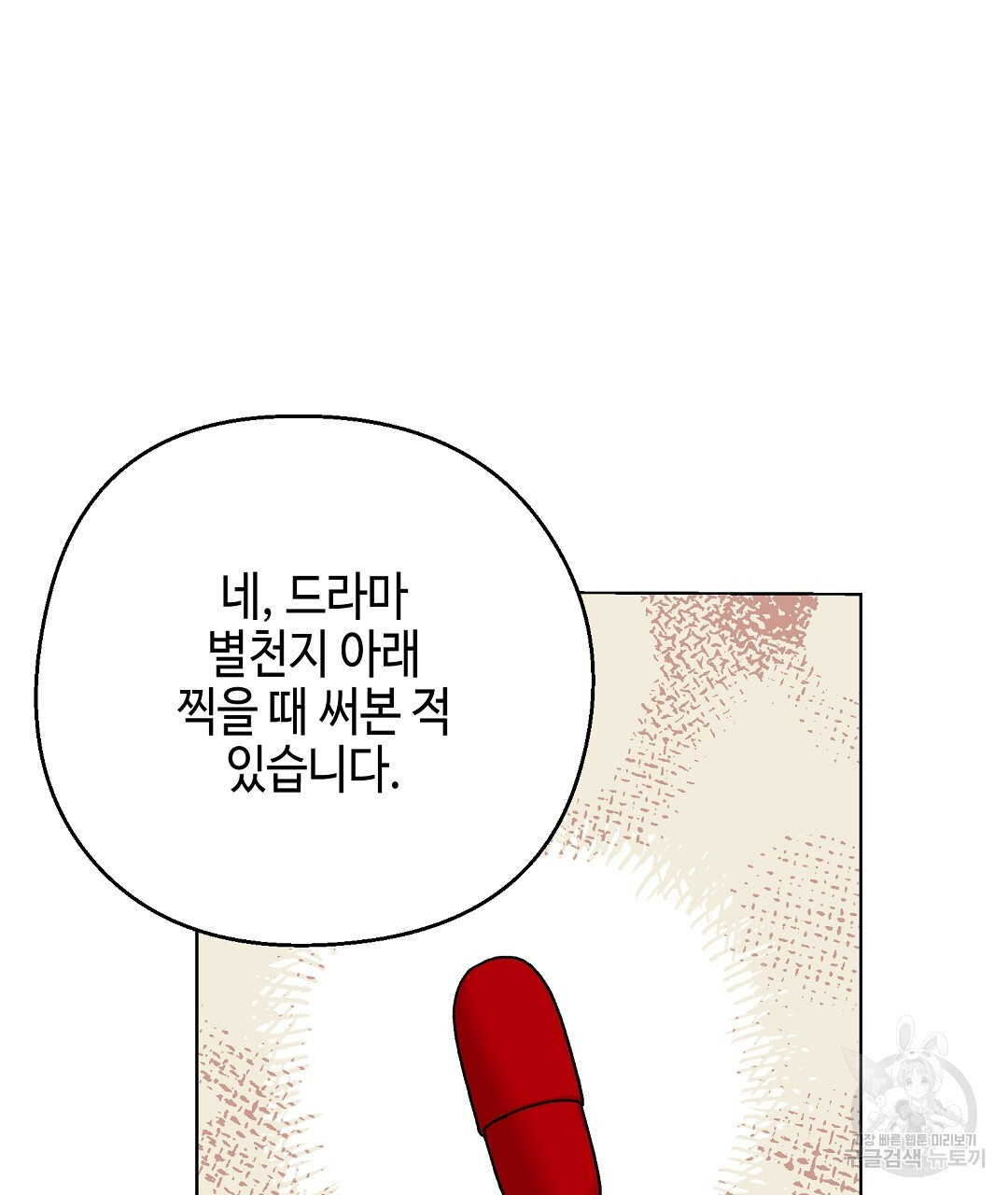 비터 스윗 스윗 달링 34화 - 웹툰 이미지 55