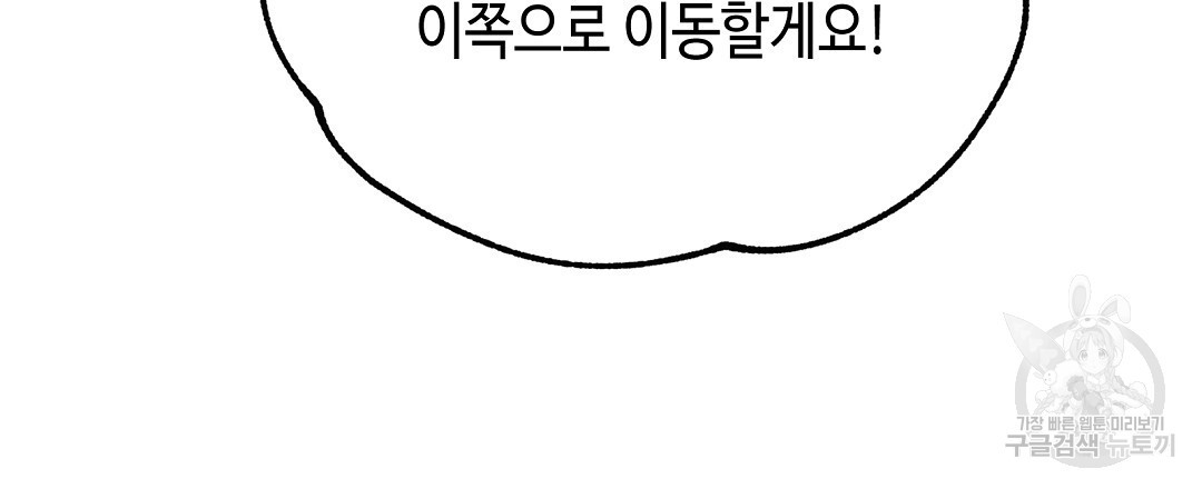 비터 스윗 스윗 달링 34화 - 웹툰 이미지 60