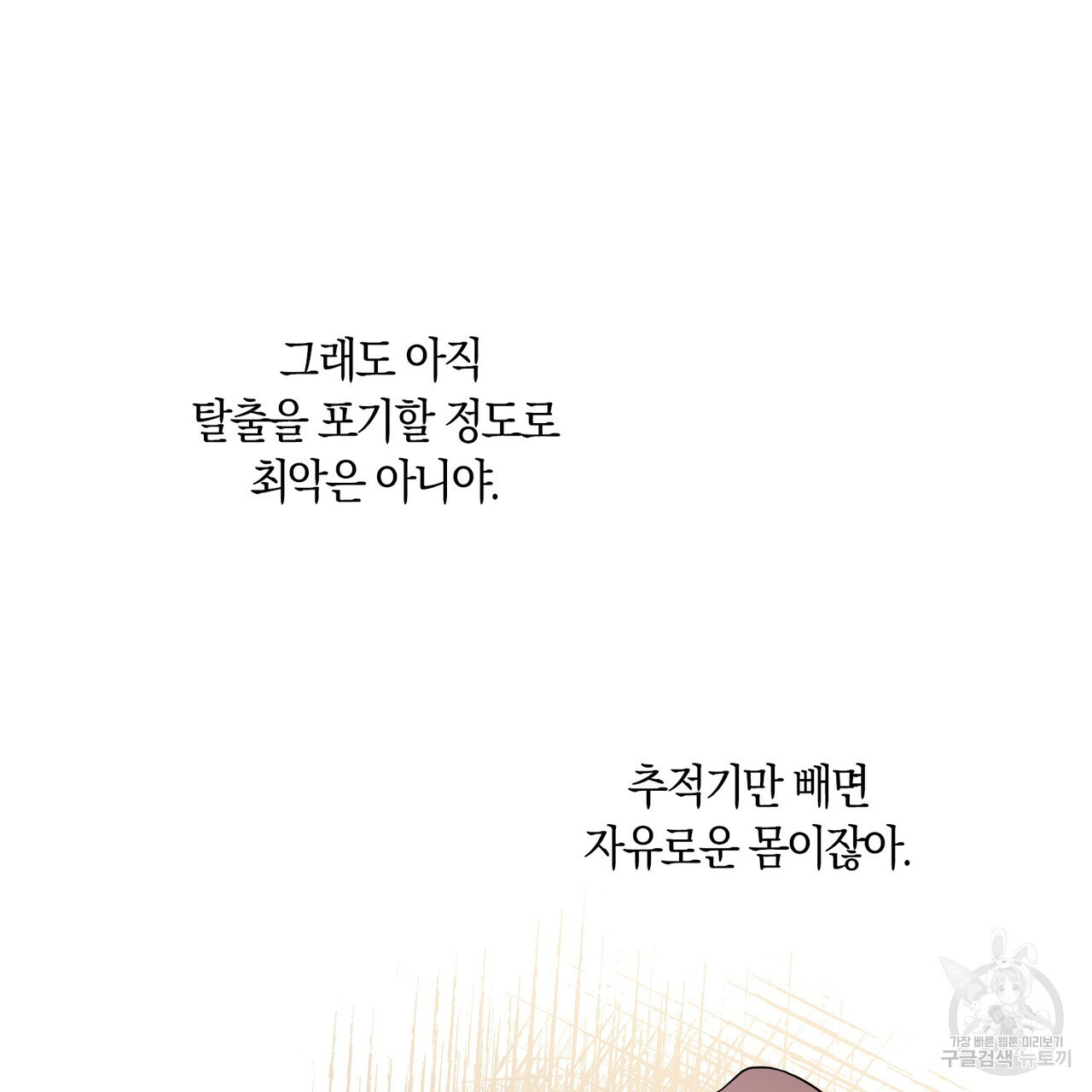 모든 악당은 멍청이다 39화 - 웹툰 이미지 70