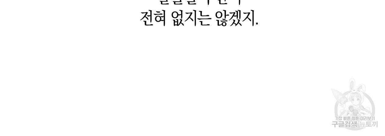 모든 악당은 멍청이다 39화 - 웹툰 이미지 72