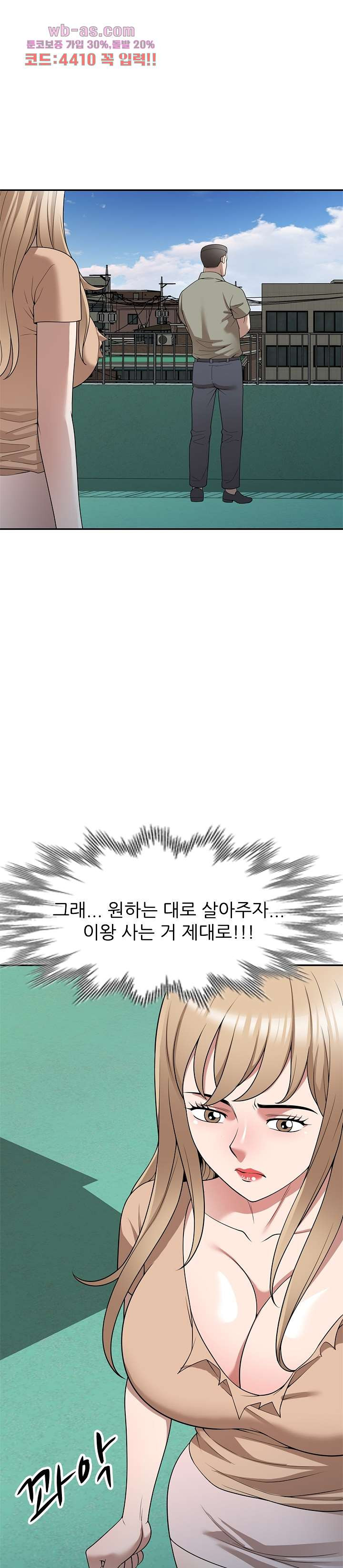 뺏어먹는 맛 40화 - 웹툰 이미지 1