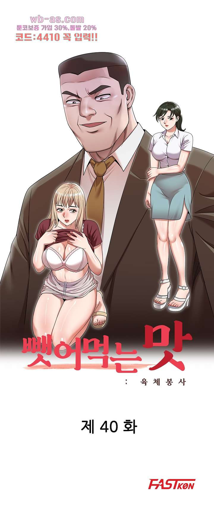 뺏어먹는 맛 40화 - 웹툰 이미지 4