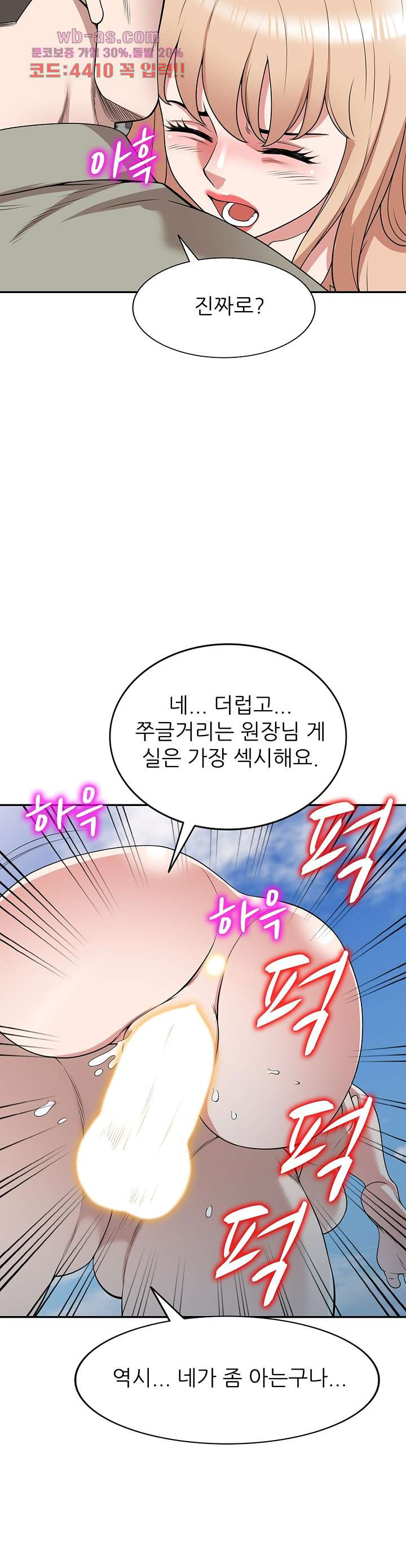 뺏어먹는 맛 40화 - 웹툰 이미지 16