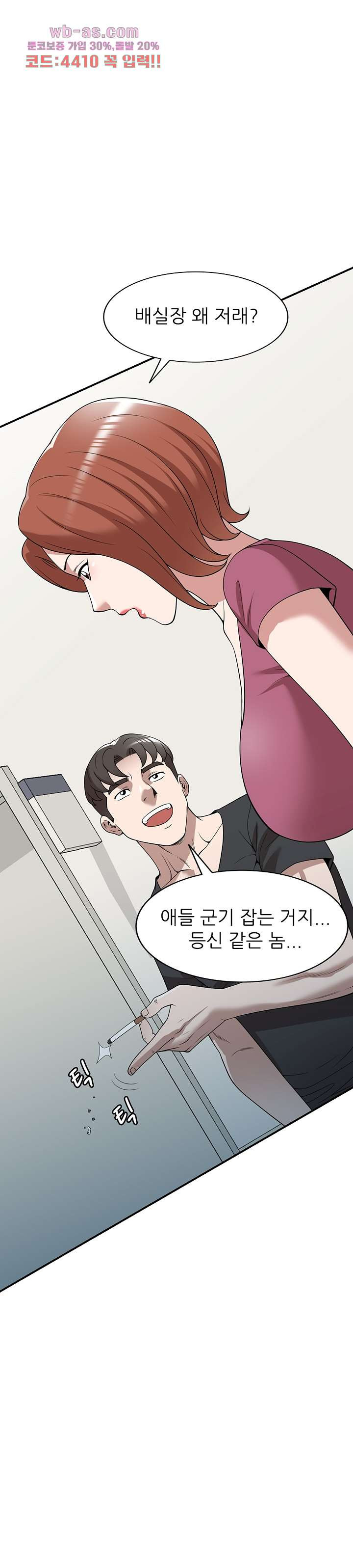 뺏어먹는 맛 40화 - 웹툰 이미지 25