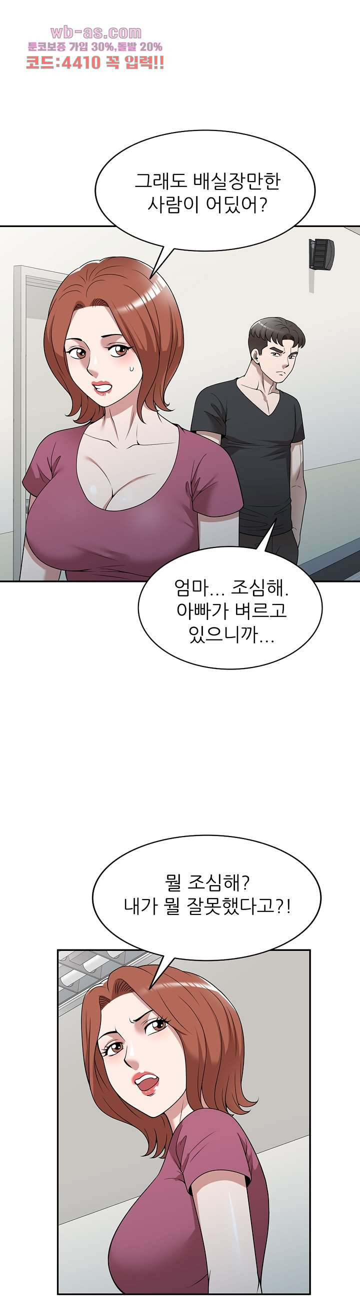 뺏어먹는 맛 40화 - 웹툰 이미지 26